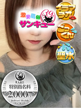 ろろ｜蒲田デリヘル・風俗【蒲田サンキュー】