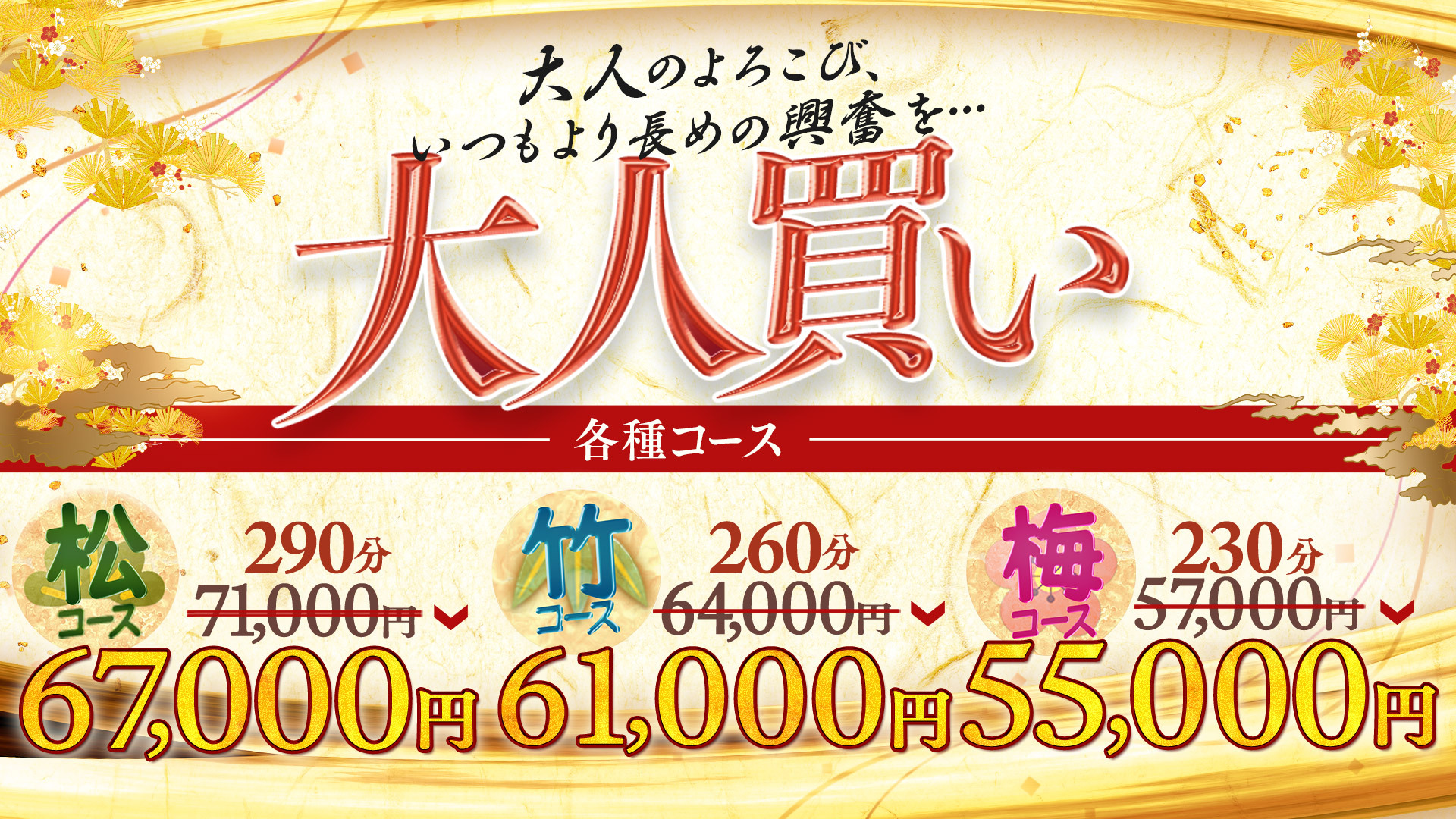 即会い.net　【大人買い】～最高が似合う貴殿のために～