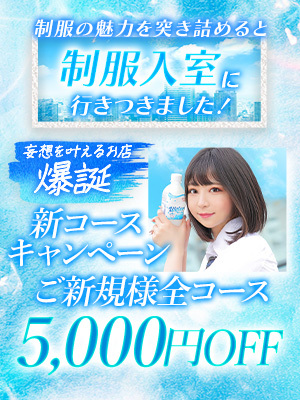 新大久保　学園系ホテヘル