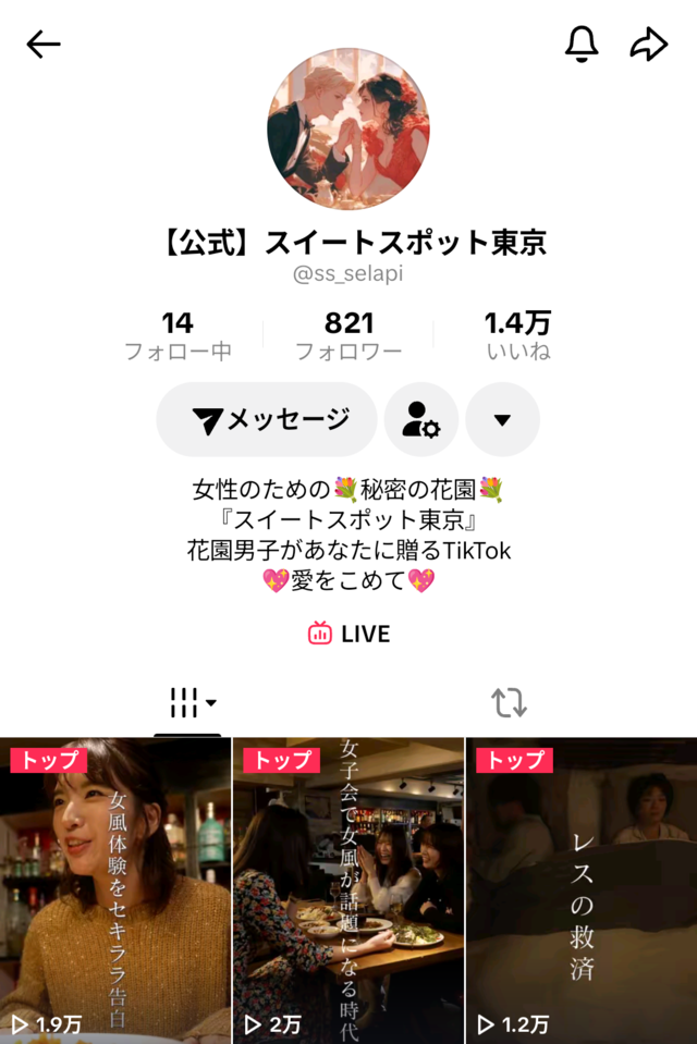 本日Tiktokライブ出ます