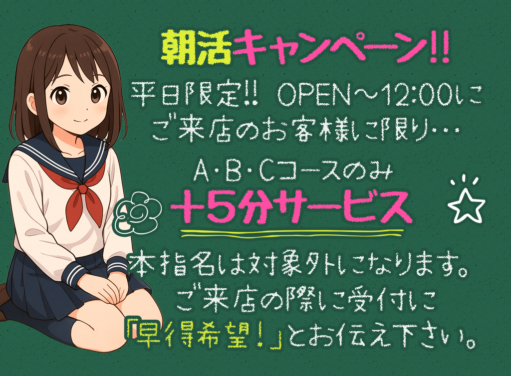 新宿歌舞伎町オナクラ　キャンペーン