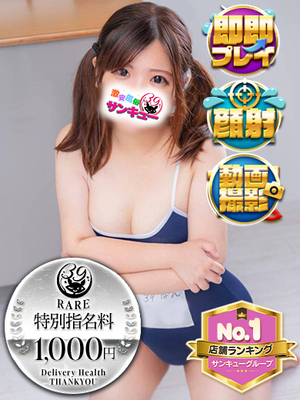 にゃも｜名古屋デリヘル・風俗【名古屋サンキュー】