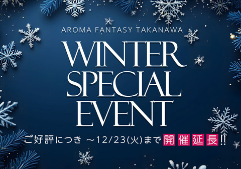 2025　Winter special Event　スライダー