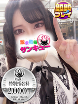 こすも｜五反田デリヘル・風俗【五反田サンキュー】