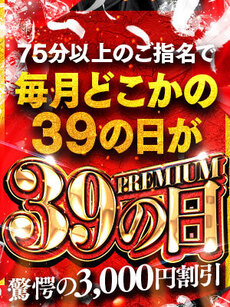 プレミアムサンキュー！！｜佐賀デリヘル・風俗【佐賀サンキュー】