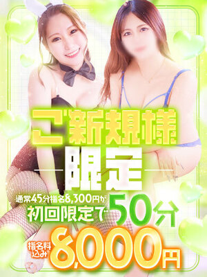 ご新規様限定50分指名｜広島デリヘル・風俗【広島サンキュー】