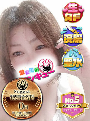 がじゅ｜愛媛デリヘル・風俗【愛媛サンキュー】