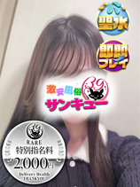 ゆい｜日暮里・西日暮里デリヘル・風俗【日暮里・西日暮里サンキュー】