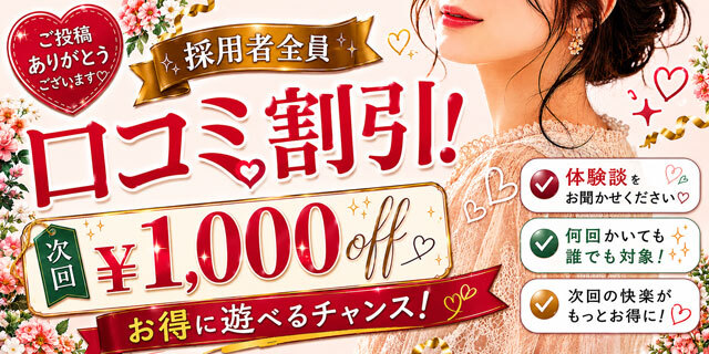 奥さまが“読んで濡れる”口コミ割！その感想、次の快楽に変わります！