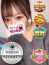 りんか｜鶯谷デリヘル・風俗【鶯谷サンキュー】