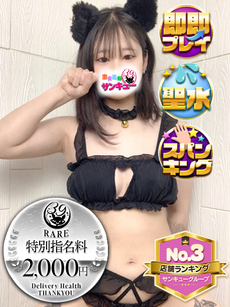 せつな｜名古屋デリヘル・風俗【名古屋サンキュー】
