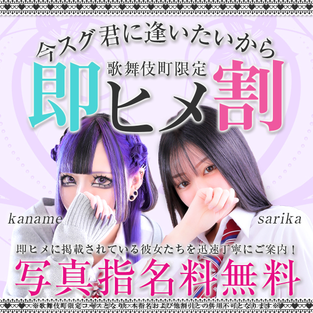 今スグあなたのもとへ「即ヒメ割」登場！