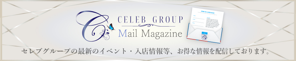メルマガ登録