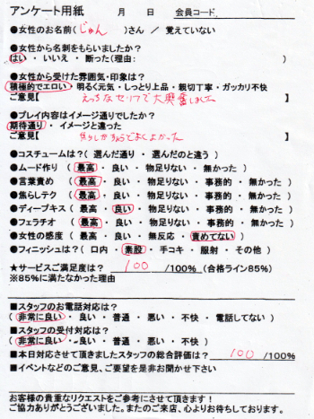じゅん