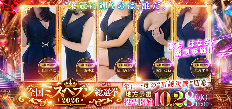 ミスヘブン
