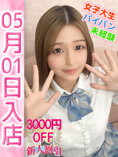 【ウルトラドリーム】新大久保デリヘル 学園系イメクラ ゆめ