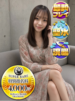 ゆな｜日暮里・西日暮里デリヘル・風俗【日暮里・西日暮里サンキュー】