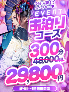 お泊りコース｜熟女人妻鶯谷デリヘル・風俗【熟女人妻鶯谷サンキュー】