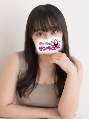 みくの｜大塚デリヘル・風俗【大塚サンキュー】