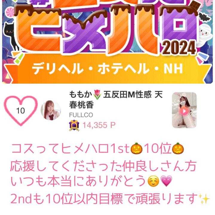 ☆10位☆応援ありがとう♡