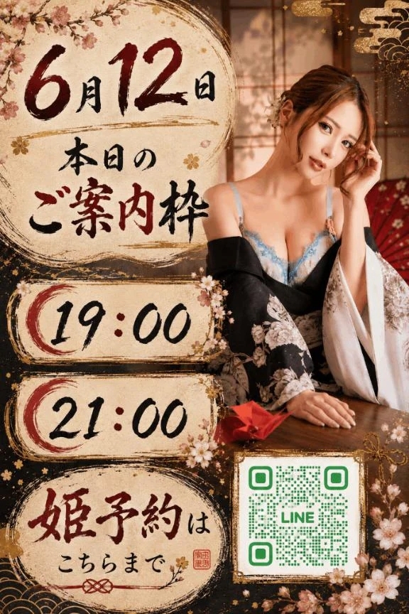 🦋本日のご案内可能枠🦋