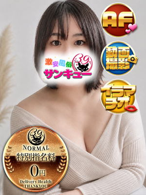 りみ｜池袋デリヘル・風俗【池袋サンキュー】