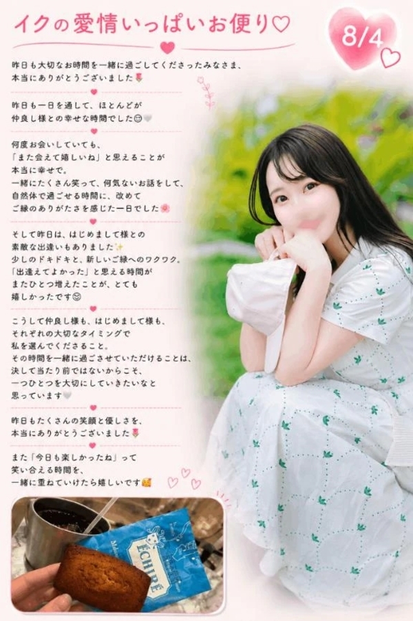 💌8/4『イクの愛情いっぱいお便り🔖 .·』