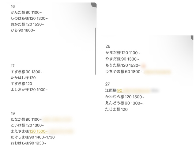 9月後半にご予約いただいているお兄様へ