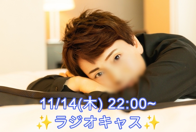 【告知】11/14(木) 22:00〜ラジオキャスやります
