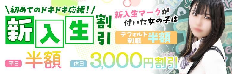 新人割引