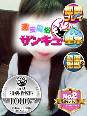 ねねこ｜目黒・恵比寿デリヘル・風俗【目黒・恵比寿サンキュー】