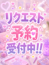 リクエスト予約｜名古屋デリヘル・風俗【名古屋サンキュー】