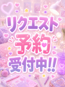 リクエスト予約｜名古屋デリヘル・風俗【名古屋サンキュー】