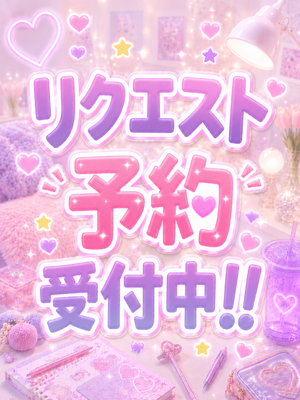 リクエスト予約｜名古屋デリヘル・風俗【名古屋サンキュー】