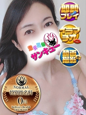 いよこ｜梅田デリヘル・風俗【梅田サンキュー】