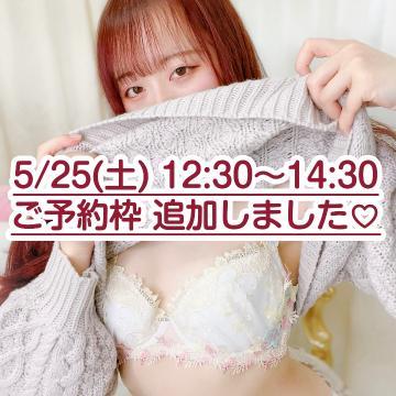 【明日】予約枠追加??