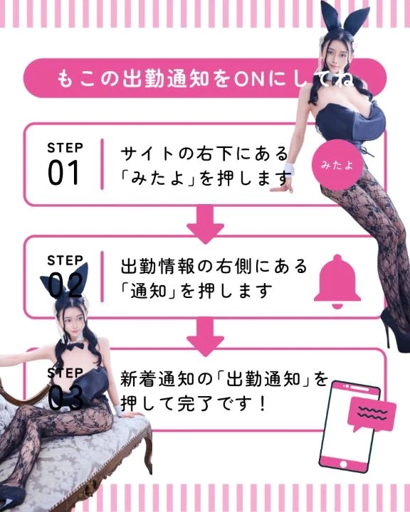 🩷🎀🐇もこの出勤通知を受け取る方法🐇🎀🩷