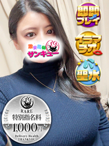 まなつ｜日暮里・西日暮里デリヘル・風俗【日暮里・西日暮里サンキュー】