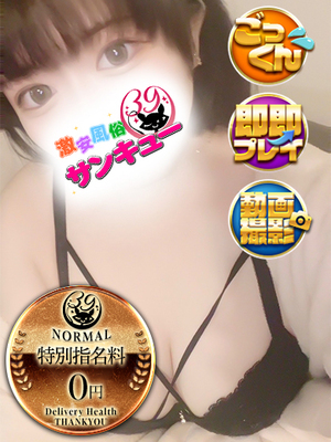 りのあ｜日暮里・西日暮里デリヘル・風俗【日暮里・西日暮里サンキュー】