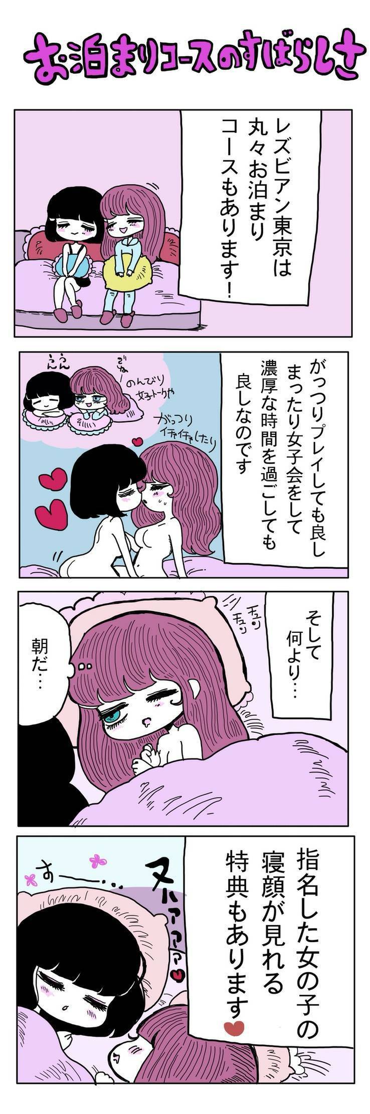 レズビアン東京 漫画2