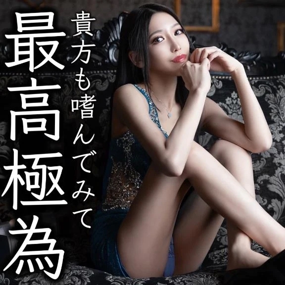 ☑️「貴方も嗜んでみて最高極為」