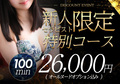 期間限定イベント【特別コース】新人割開催　スライダー