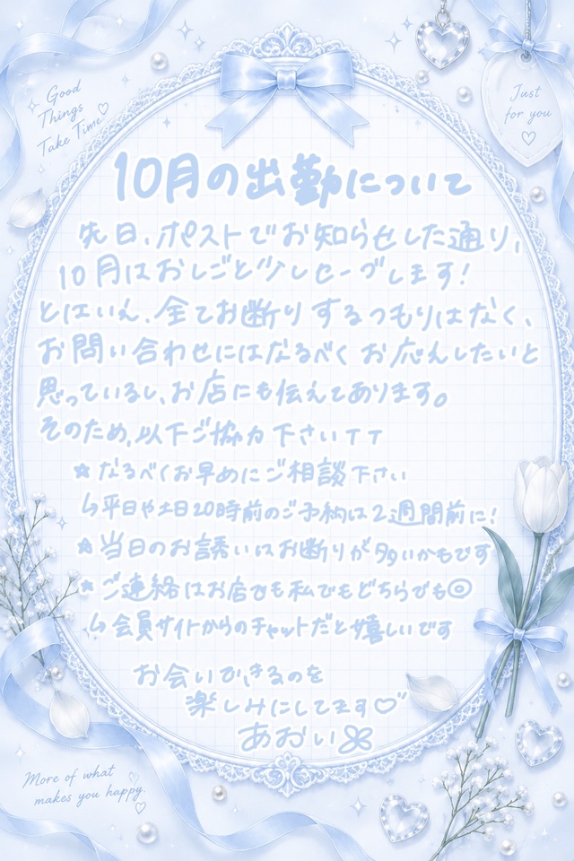10月の予定！！