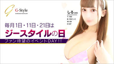 毎月!!1日11日21日は【ジースタイルの日】