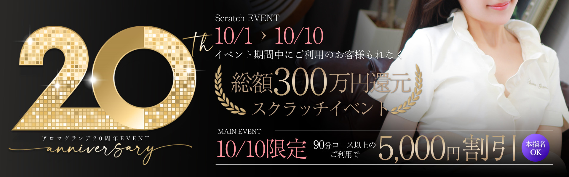 グランデ20周年1~9日まで