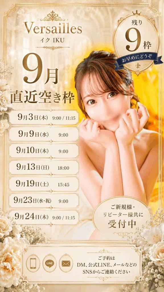 【9月のご案内可能枠💛】