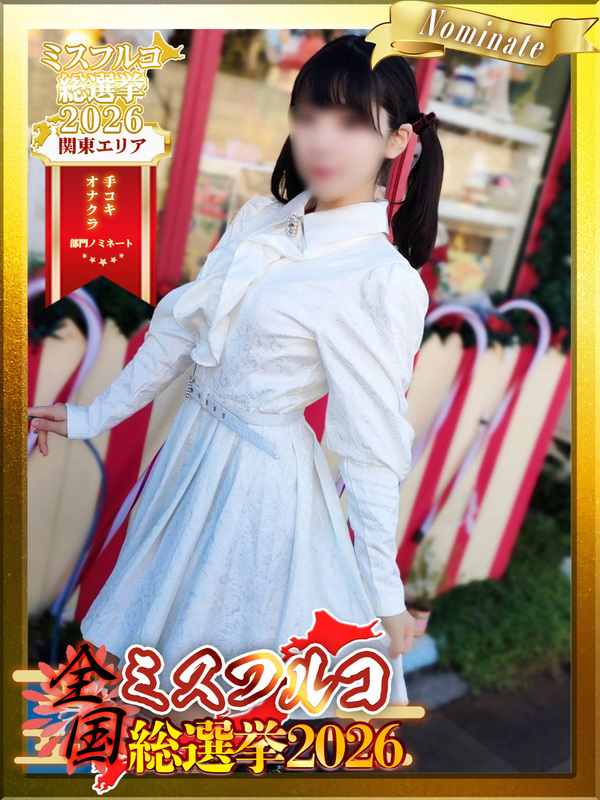 ロリ悪魔のあゆ【五反田】