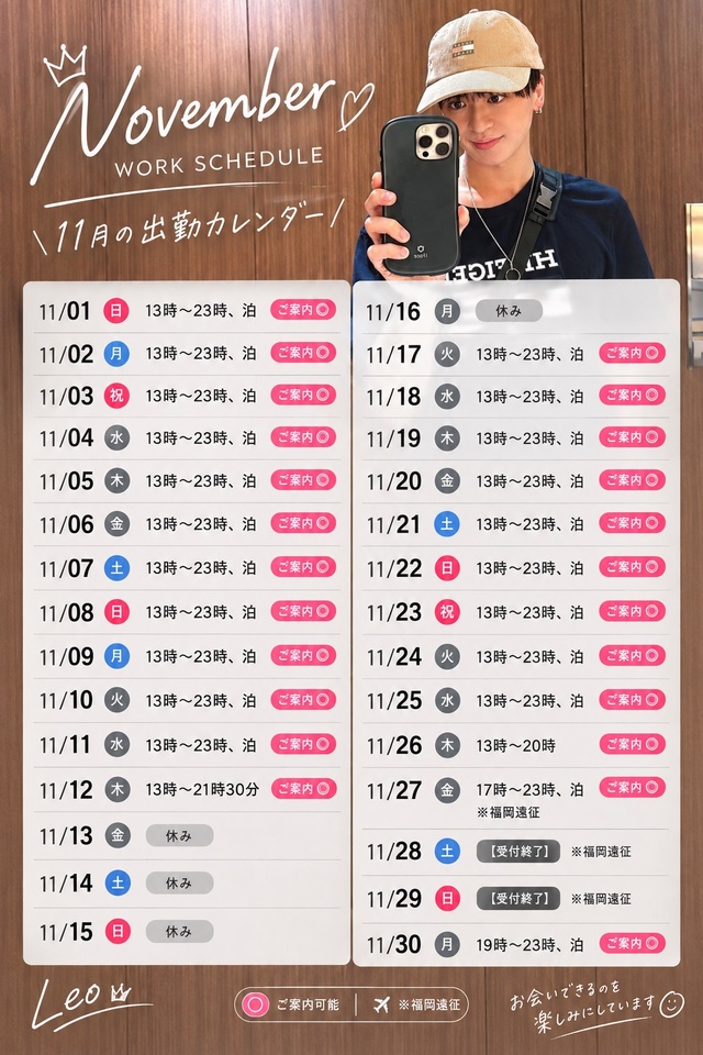 【11月スケジュール！🆙】