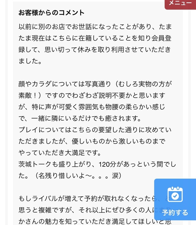 クチコミありがとー♡