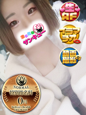 びおら｜梅田デリヘル・風俗【梅田サンキュー】